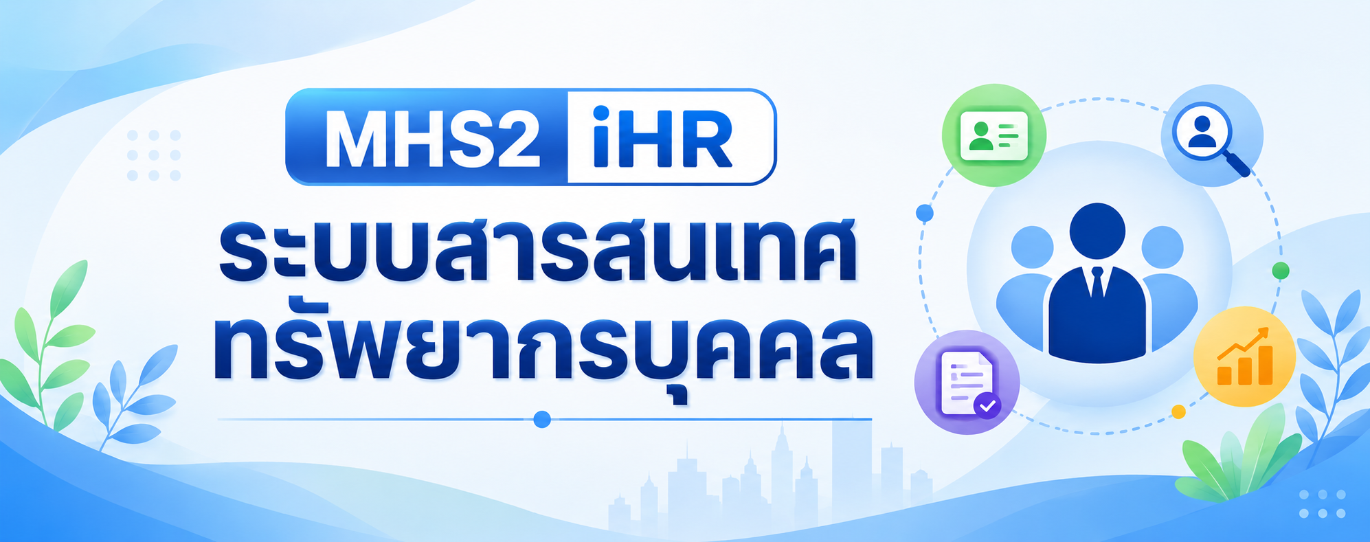 intelligent HR"